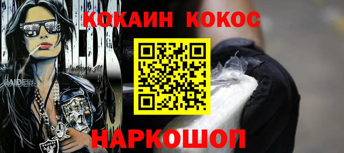 Кокаин Fish Scale Ессентуки