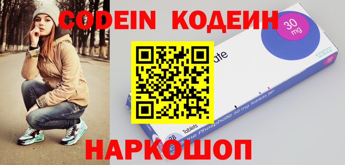 Codein Purple Drank Ессентуки