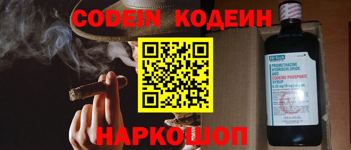 Ессентуки  Кодеин напиток Lean (лин)  Вход с VPN 