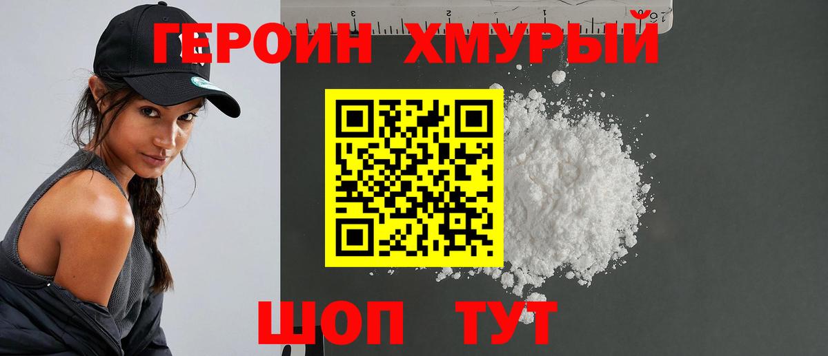 ГЕРОИН хмурый Ессентуки