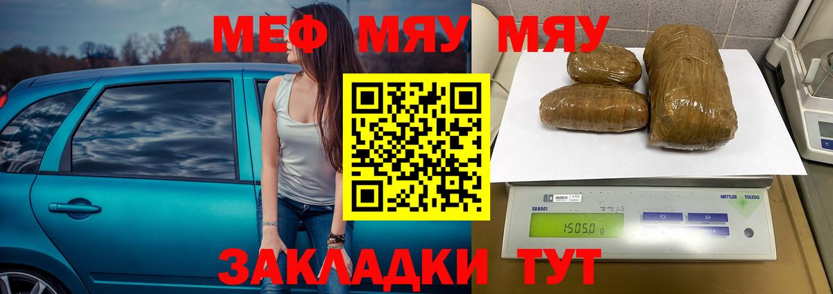 МЕФ  МЯУ-МЯУ кристаллы  Вход с VPN  Ессентуки  МЕФ мяу мяу 
