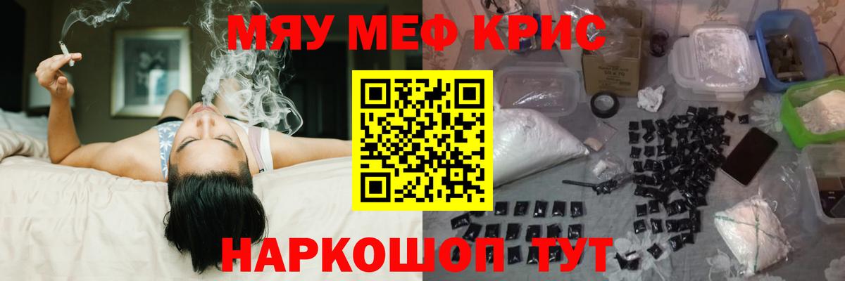 Меф мяу мяу  Ессентуки