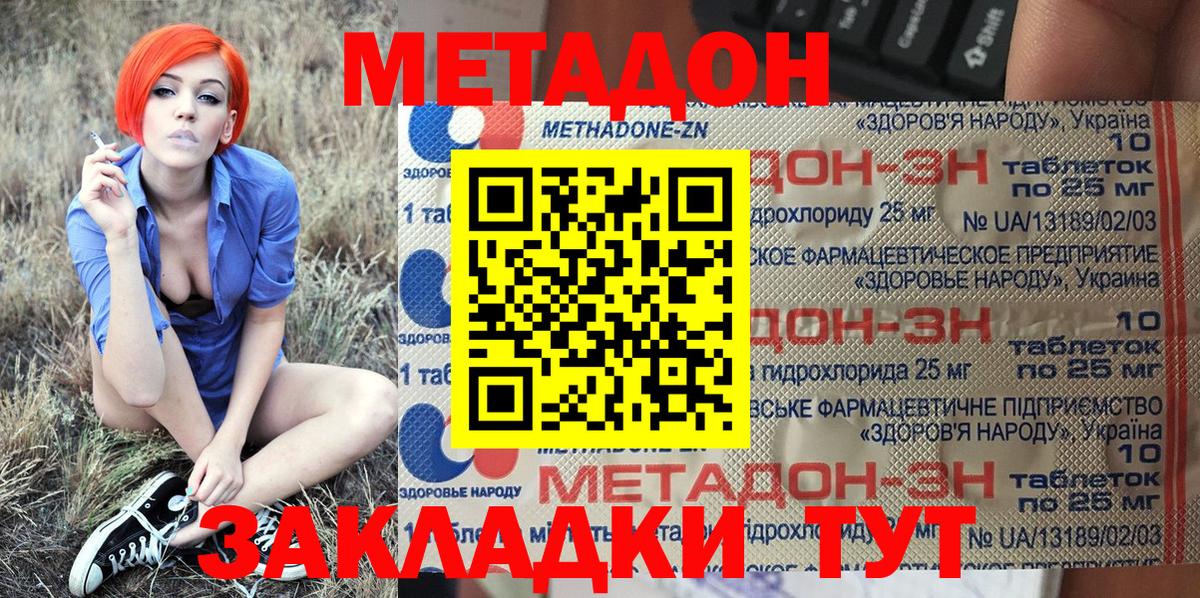 Ессентуки  Метадон methadone  МЕТАДОН мёд  Вход с VPN 